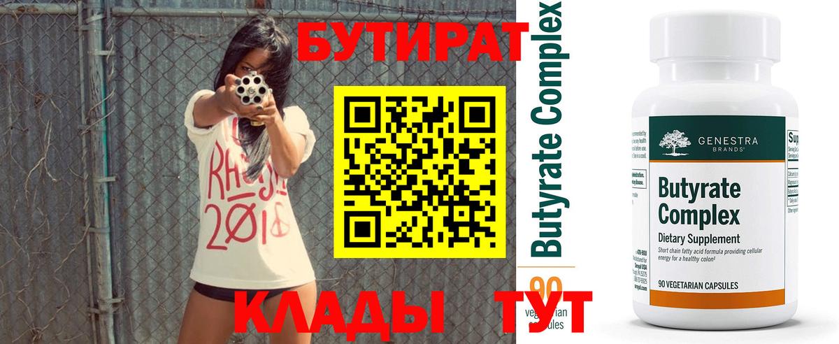 БУТИРАТ бутандиол Буйнакск