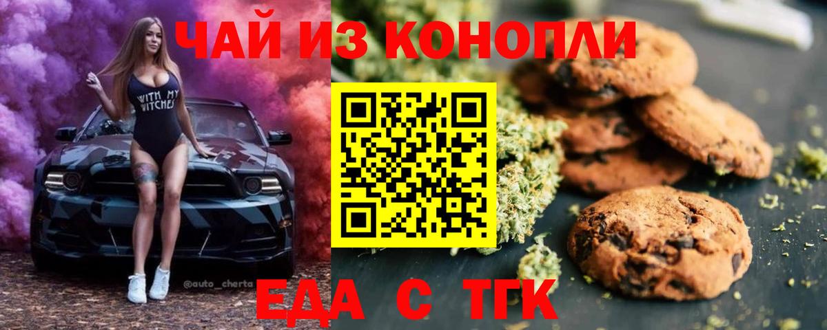 Еда ТГК марихуана Буйнакск