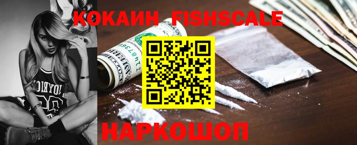 COCAIN FishScale Буйнакск