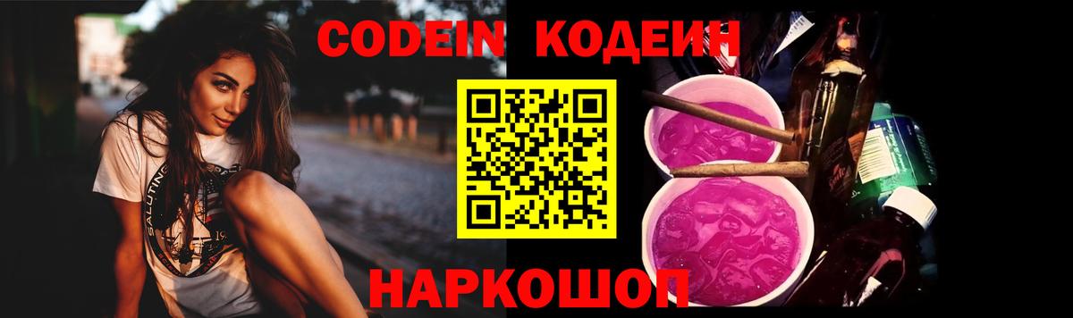 Кодеин напиток Lean (лин)  Вход с VPN  Кодеин напиток Lean (лин)  Буйнакск 