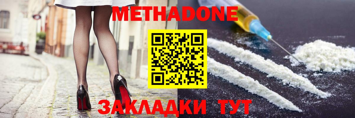 Буйнакск  МЕТАДОН кристалл  Вход с VPN 